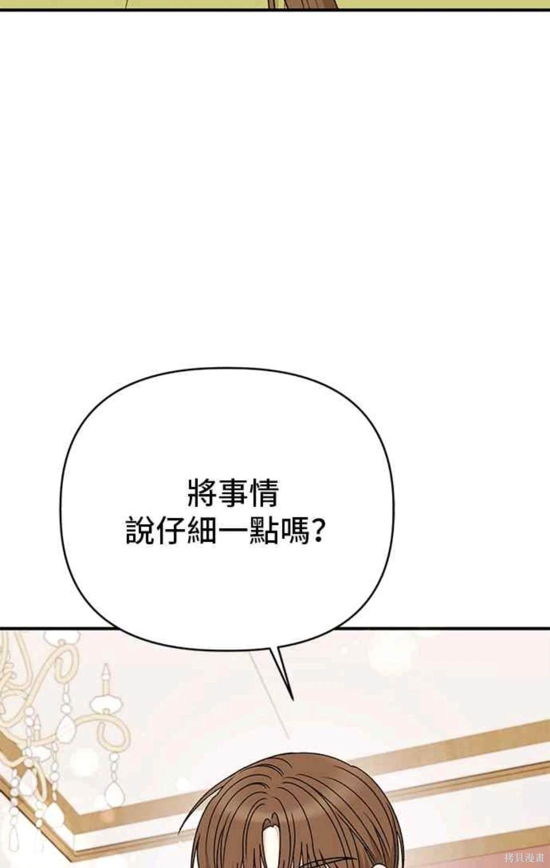 幕後女主想讓我當後母 - 第98話 - 5