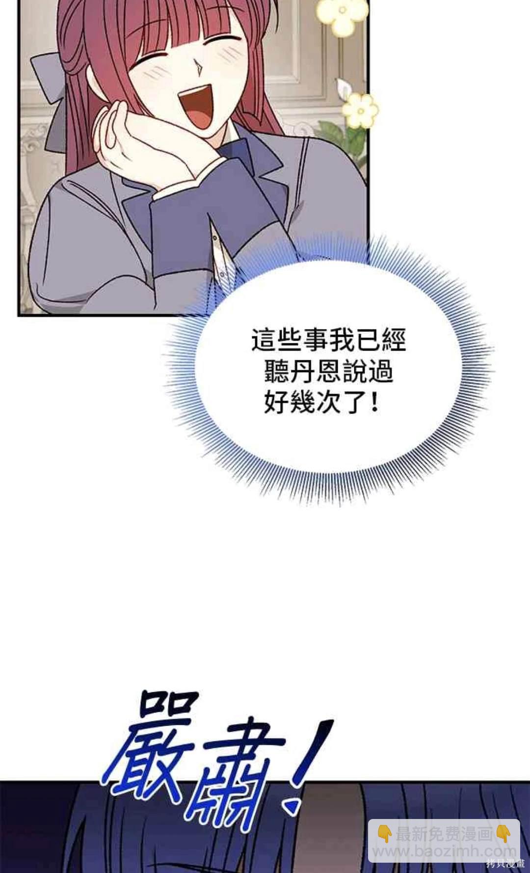 幕後女主想讓我當後母 - 第98話 - 2