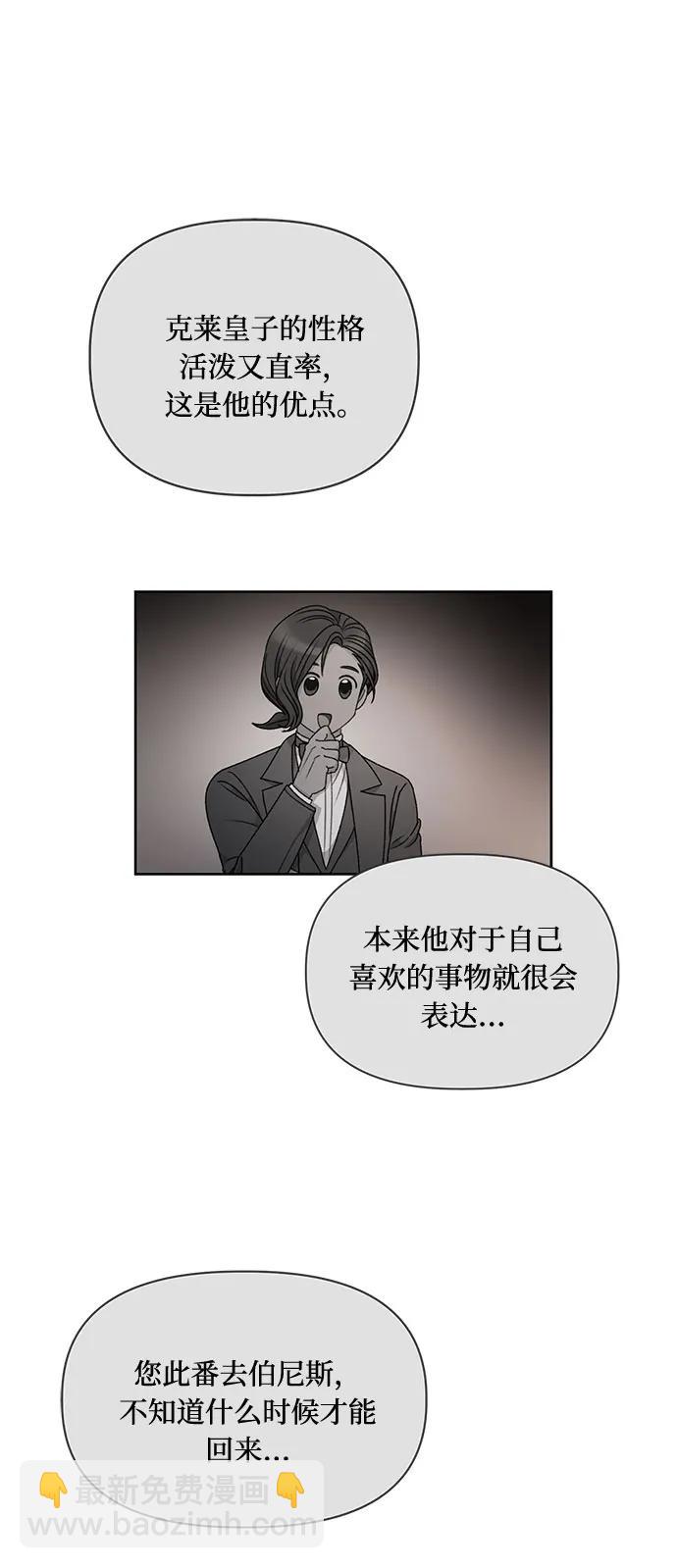 幕後女主要讓我當後媽 - 第56話（第一季最終話）(1/2) - 6