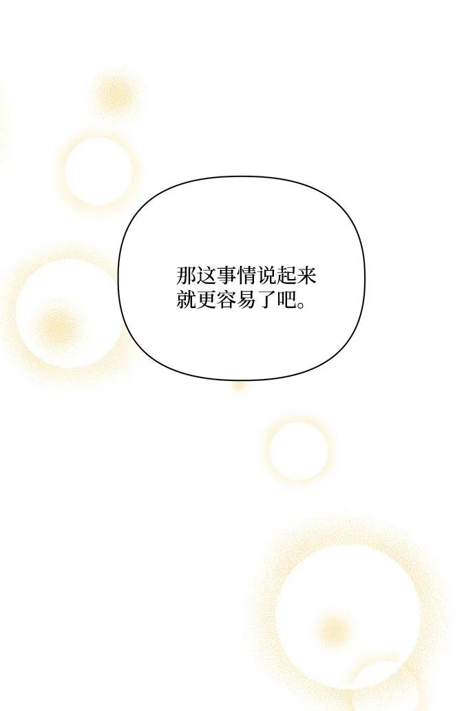 幕後女主要讓我當後媽 - 第88話(1/2) - 1