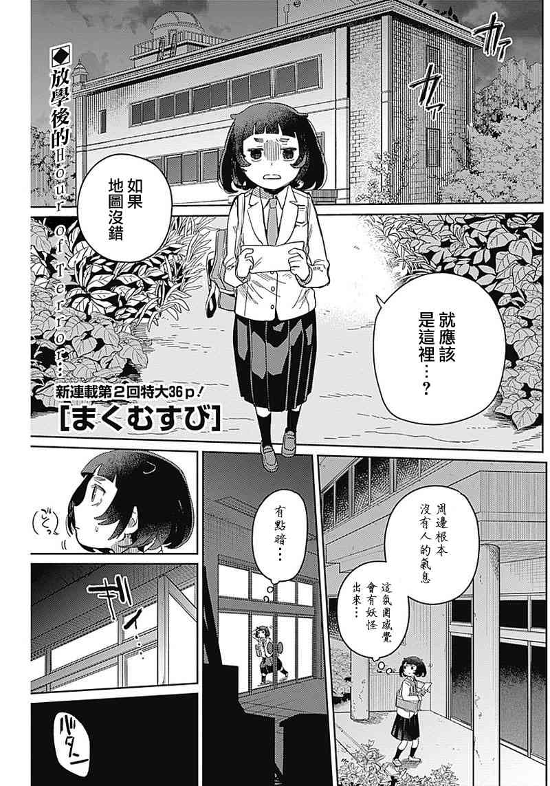 幕結 - 2話 - 1