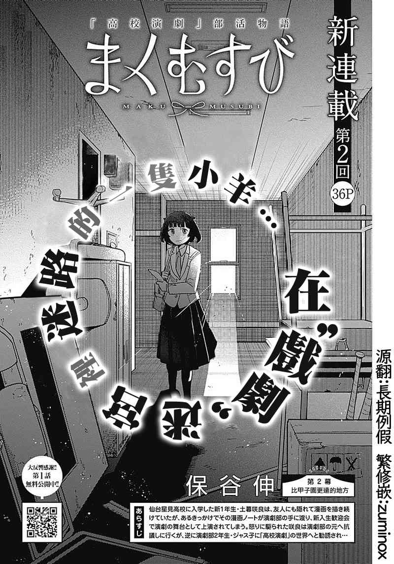 幕結 - 2話 - 2