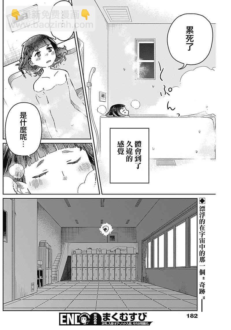 幕結 - 2話 - 3