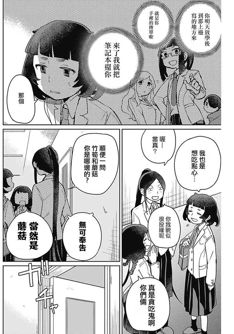 幕結 - 2話 - 6