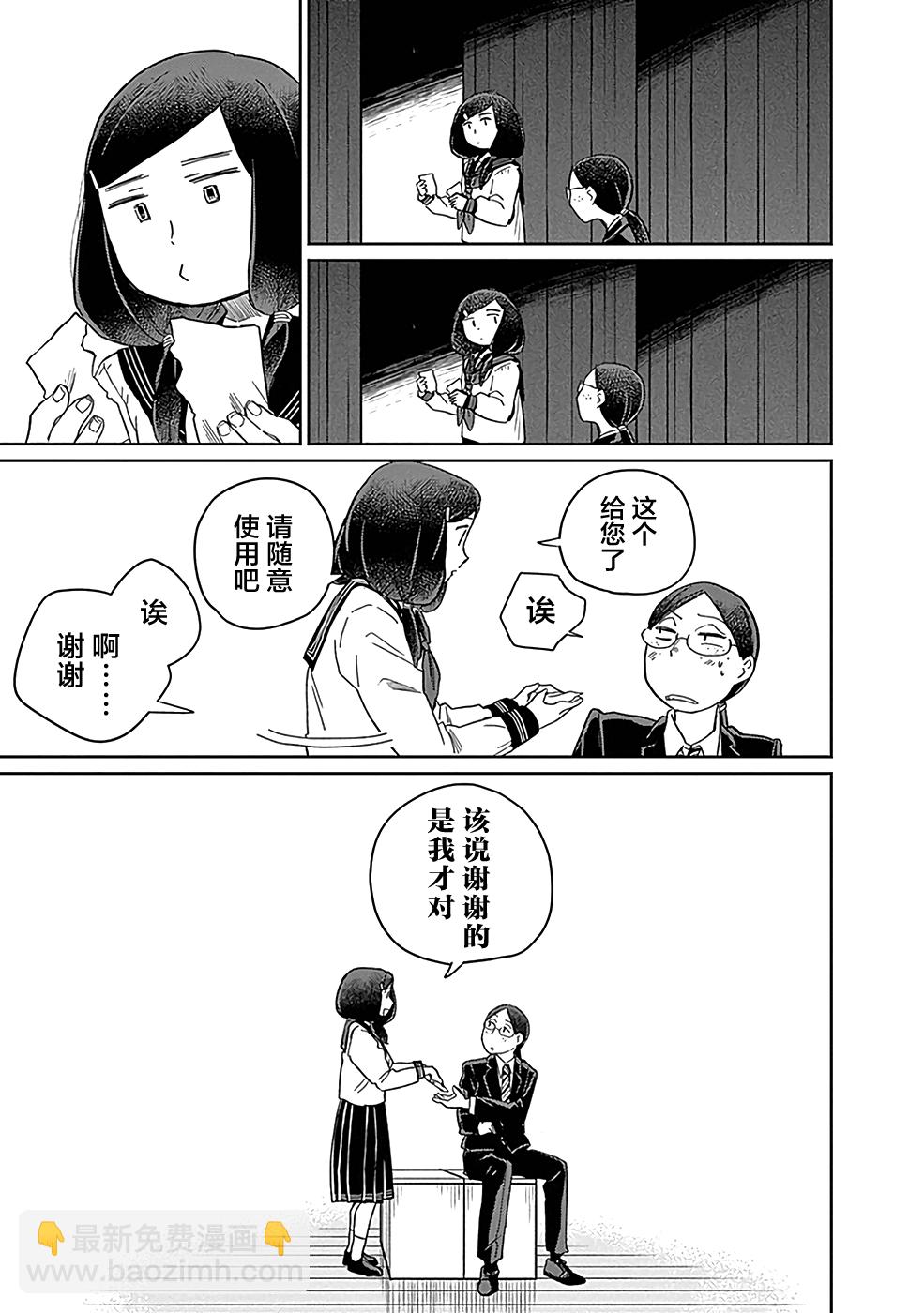 幕結 - 16話 - 3