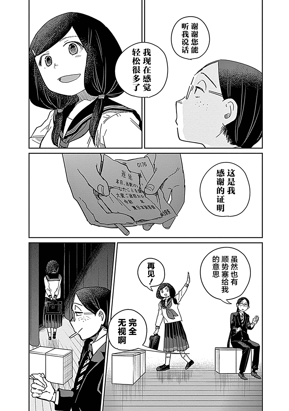 幕結 - 16話 - 4