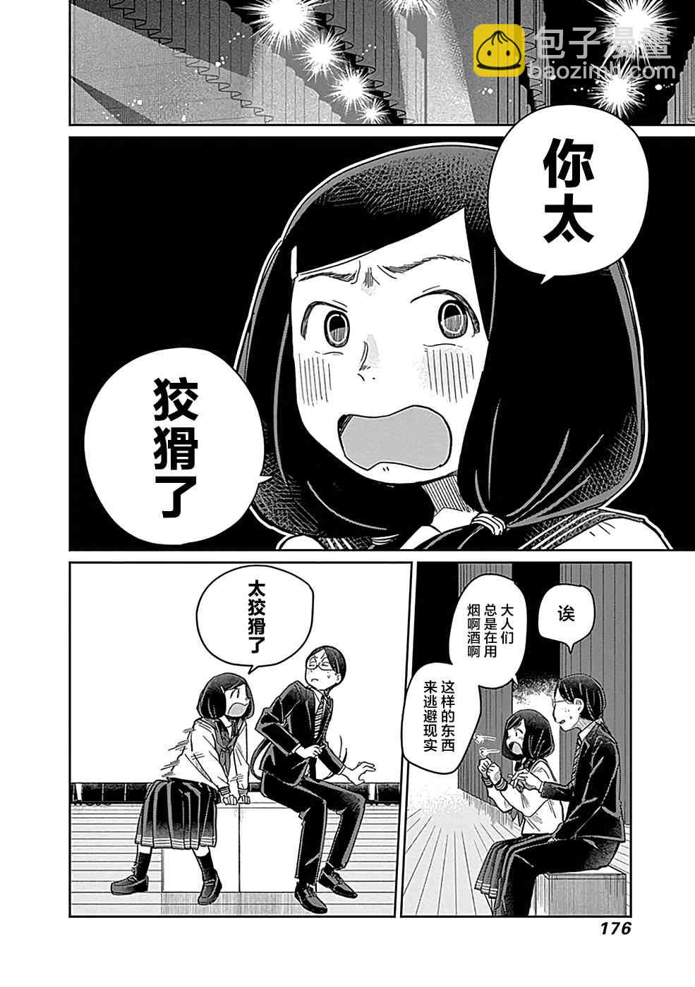 幕結 - 16話 - 2