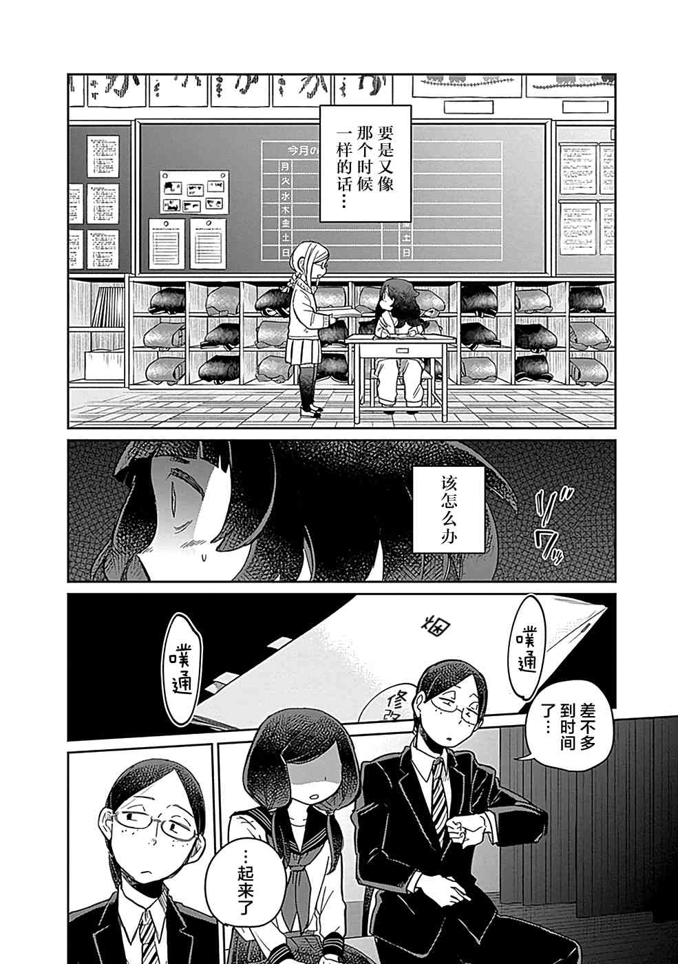 幕結 - 16話 - 4