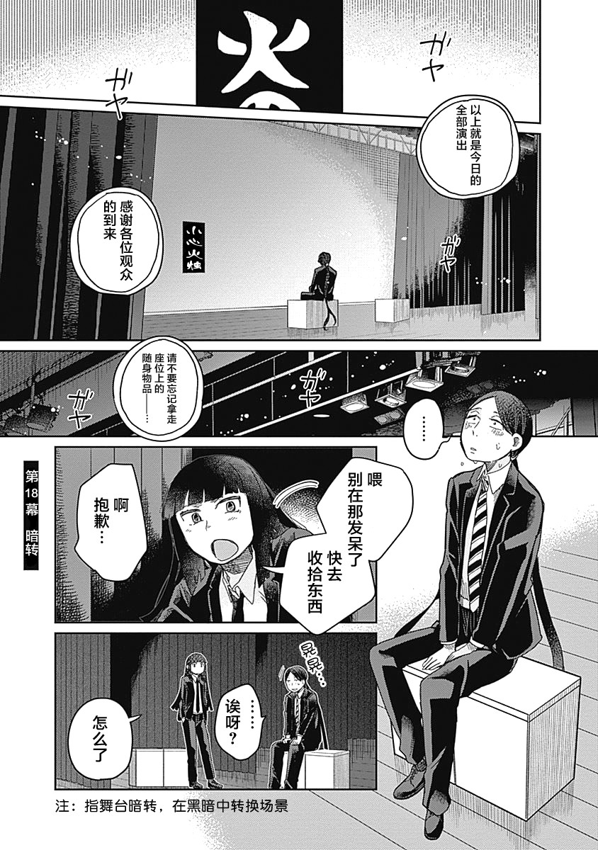 幕結 - 18話 - 1