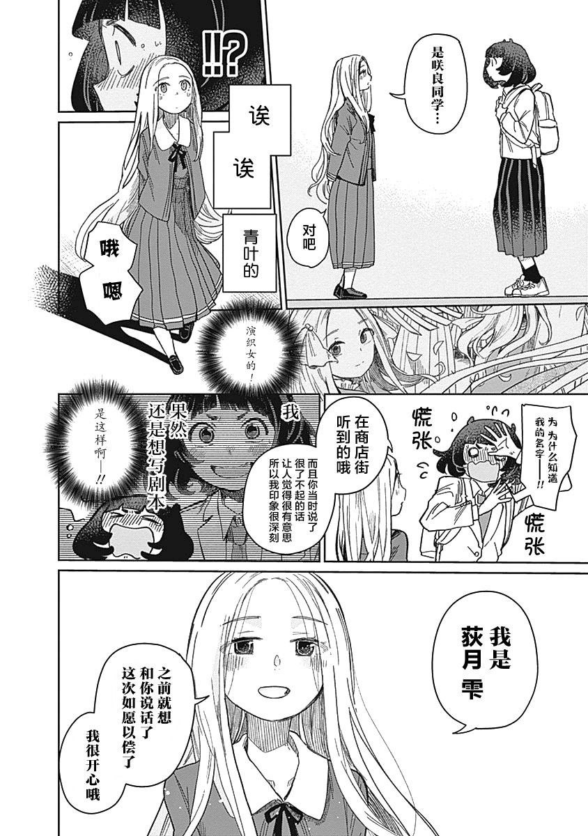 幕結 - 20話 - 2