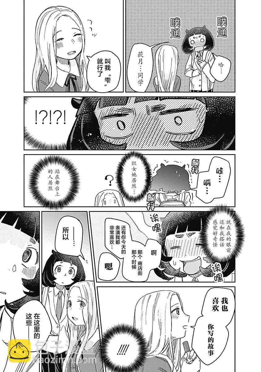 幕結 - 20話 - 3