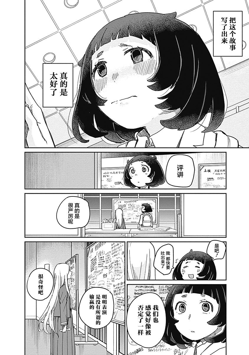 幕結 - 20話 - 2