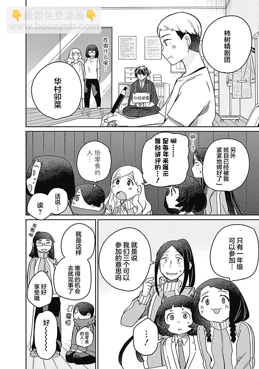 幕結 - 26話 - 2