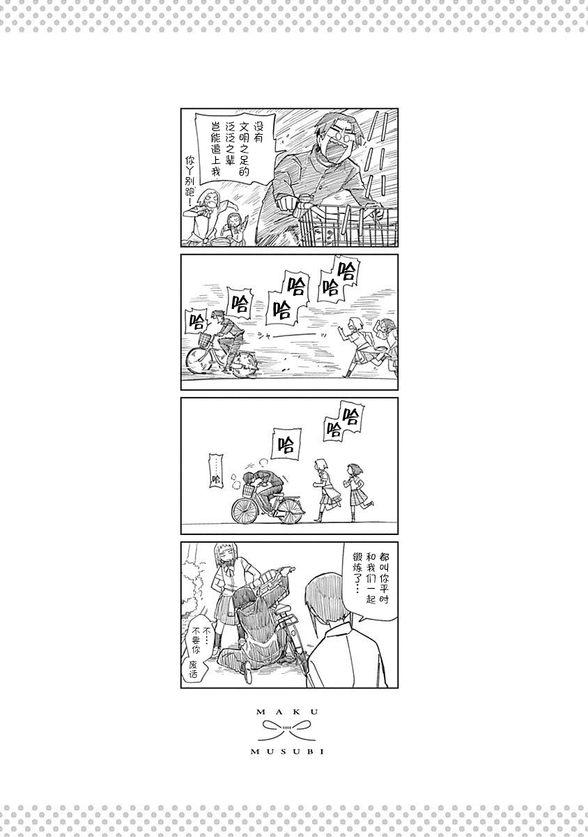 幕結 - 28話 - 3