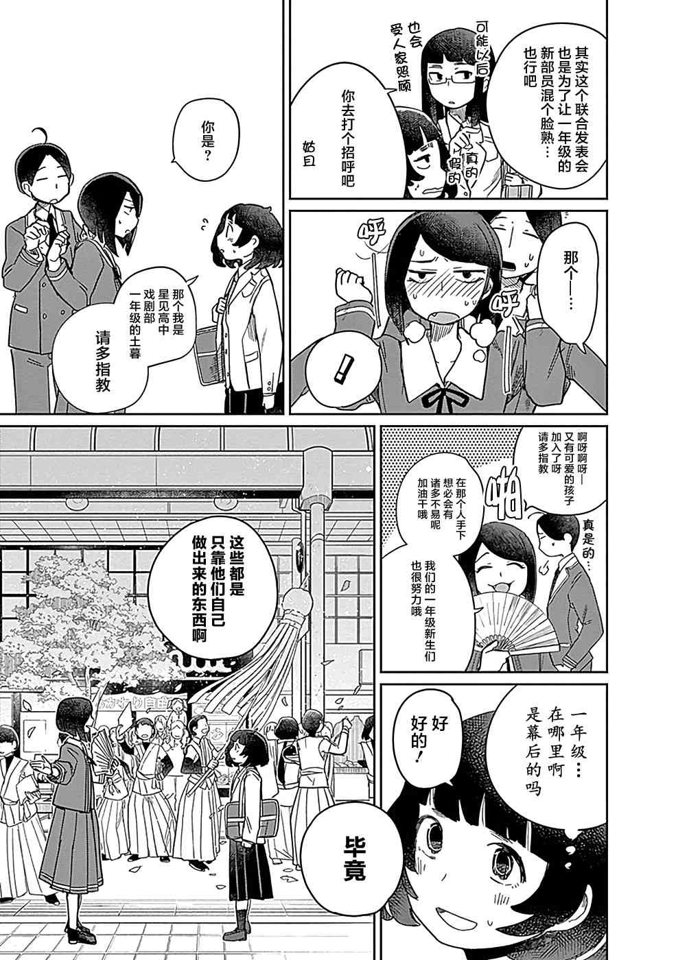 幕結 - 4話 - 4