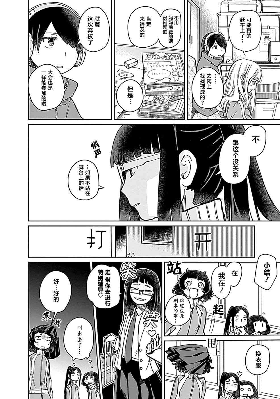 幕結 - 4話 - 1