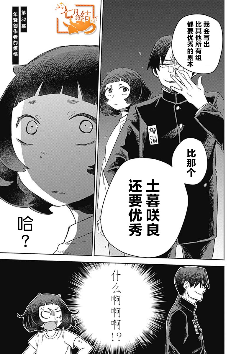 幕結 - 32話 - 1