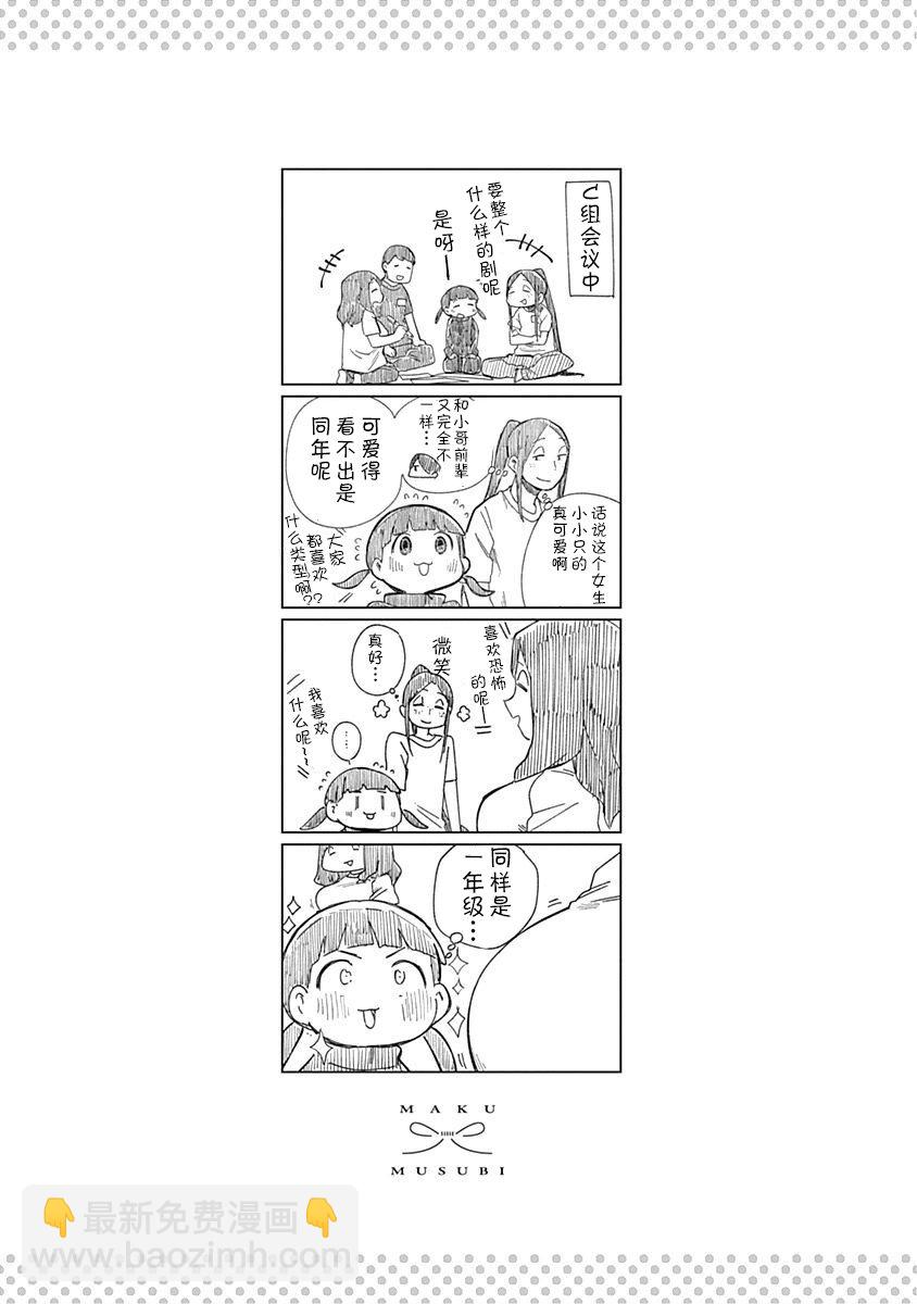 幕結 - 32話 - 3