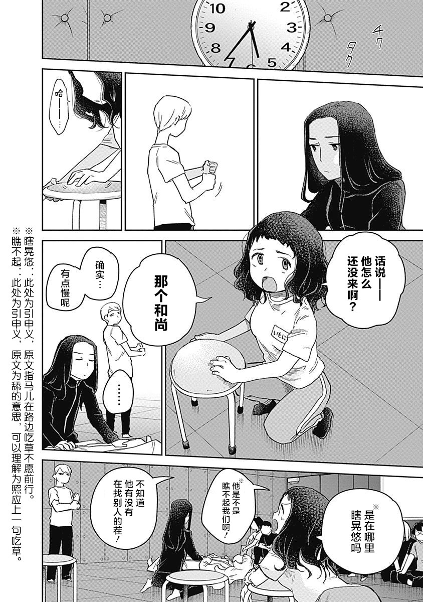 幕結 - 34話 - 2