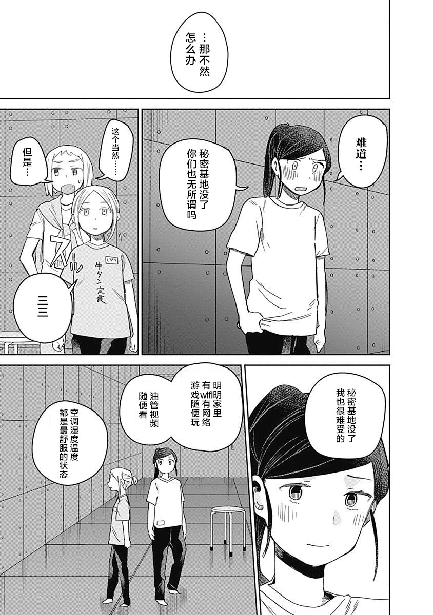 幕結 - 36話 - 3