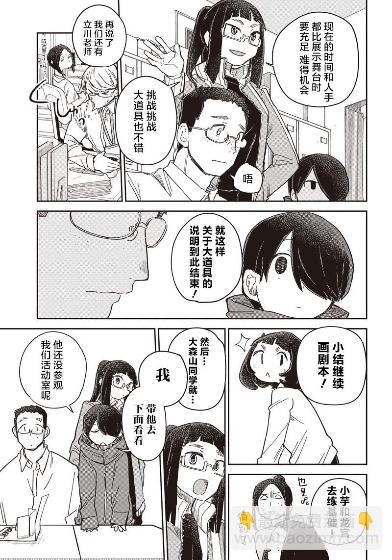 幕結 - 38話 - 3