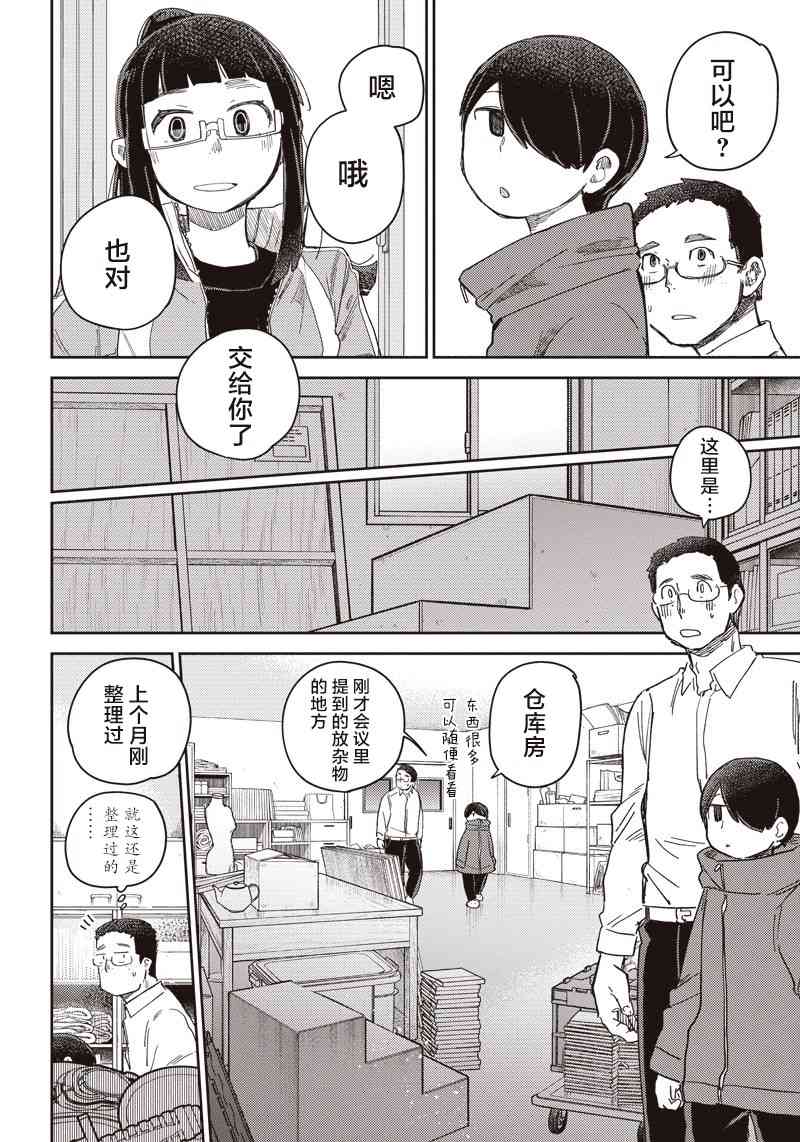 幕結 - 38話 - 4