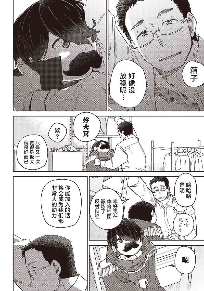 幕結 - 38話 - 4