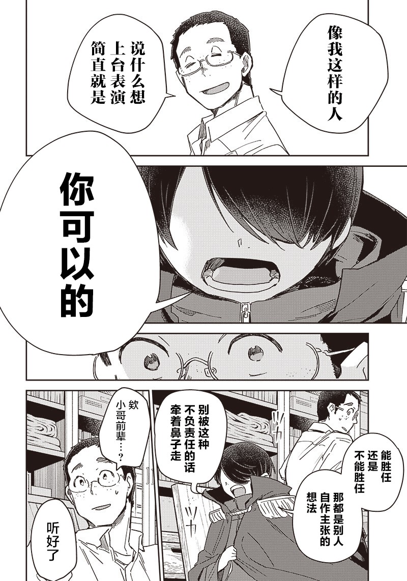 幕結 - 38話 - 2