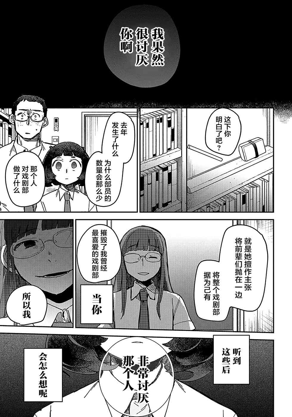 幕結 - 40話 - 3