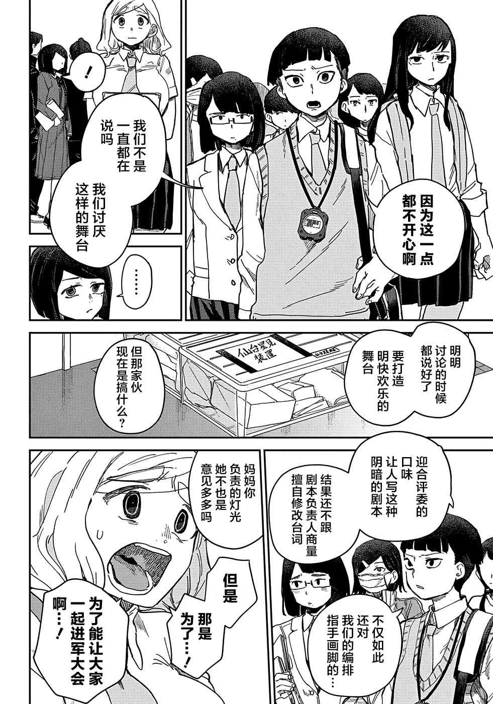 幕結 - 40話 - 4