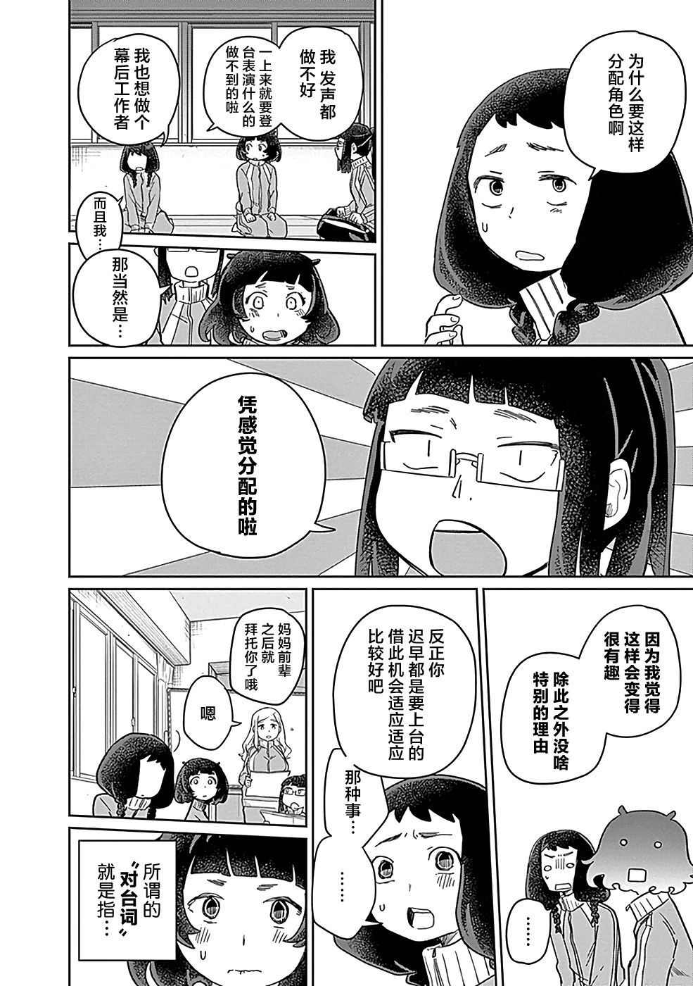 幕結 - 6話 - 2