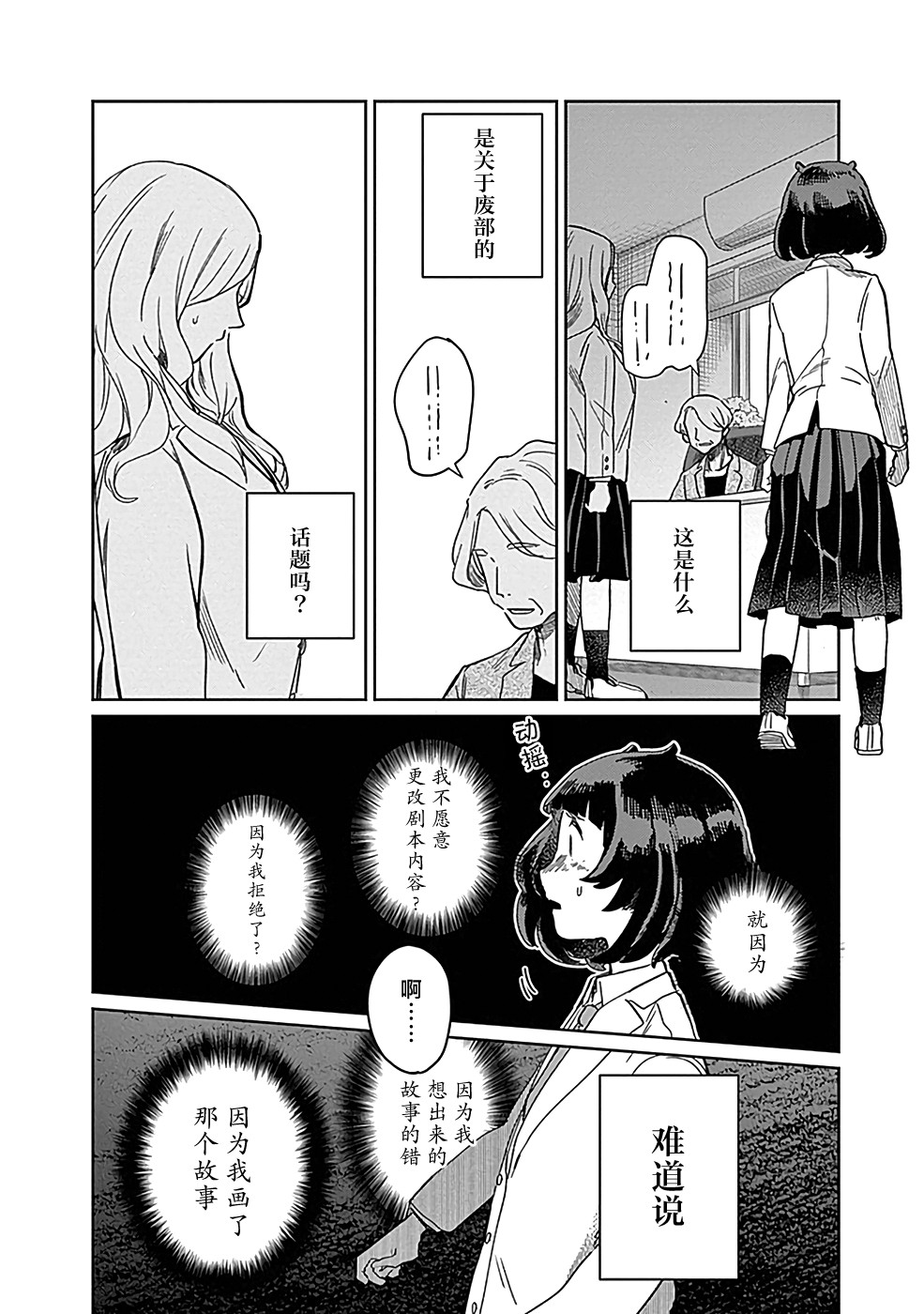 幕結 - 8話 - 4