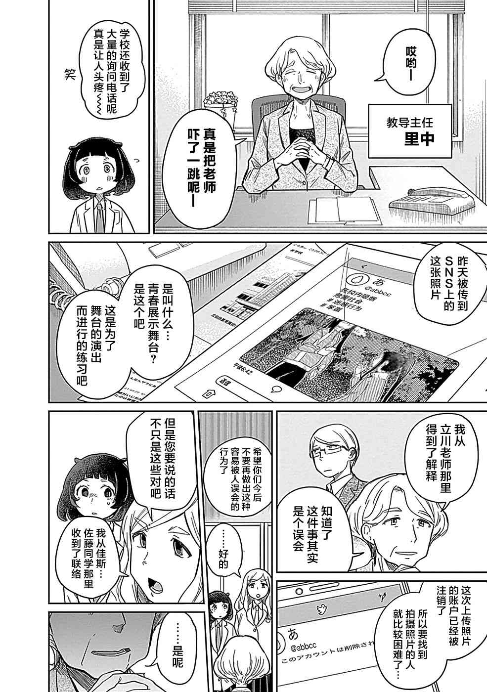 幕結 - 8話 - 4