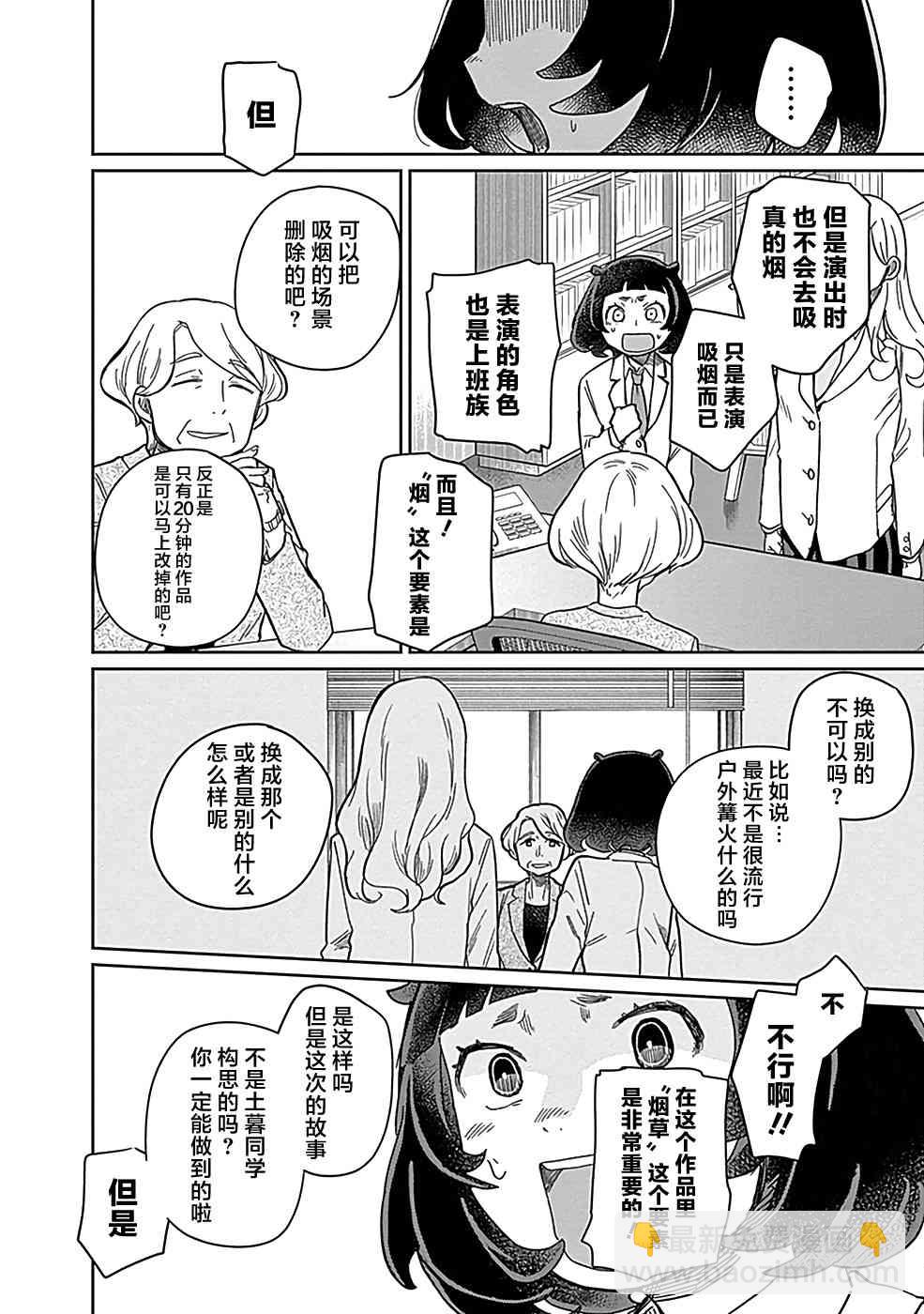 幕結 - 8話 - 4