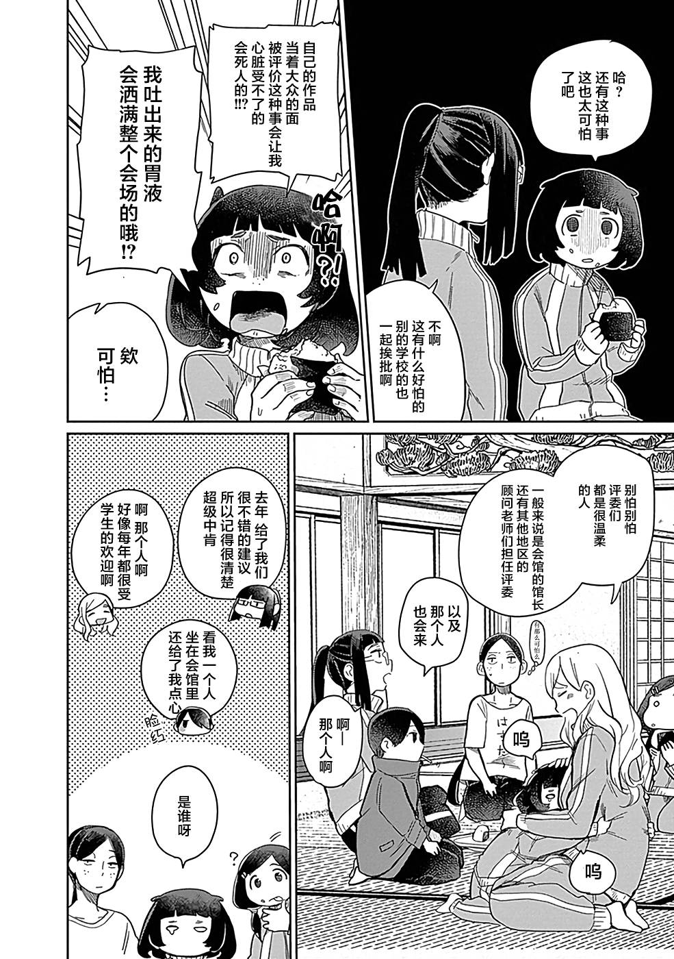 幕結 - 10話 - 2