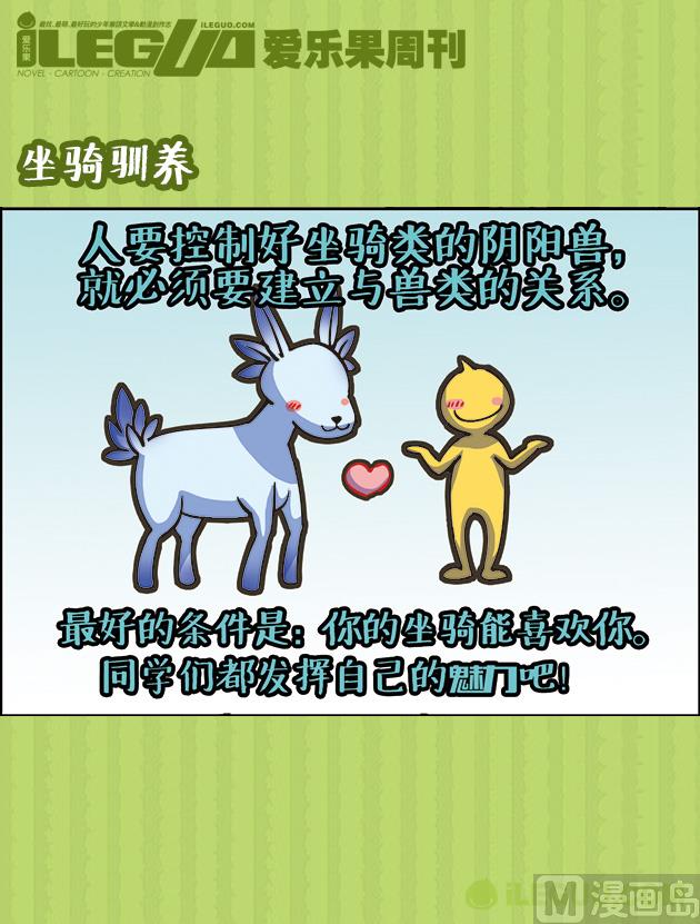 坐骑驯养-第26话