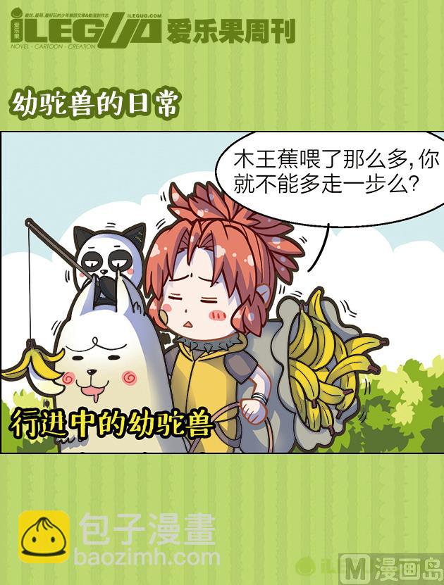 坐骑驯养-第26话