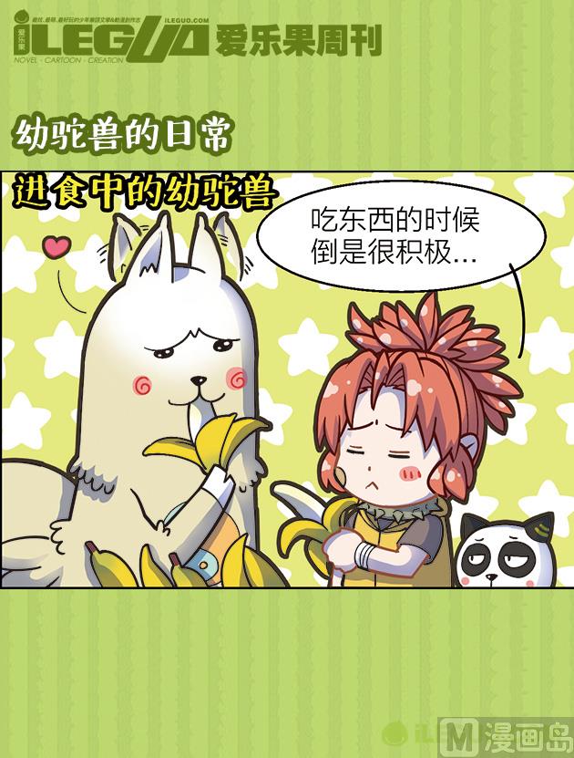 坐骑驯养-第26话