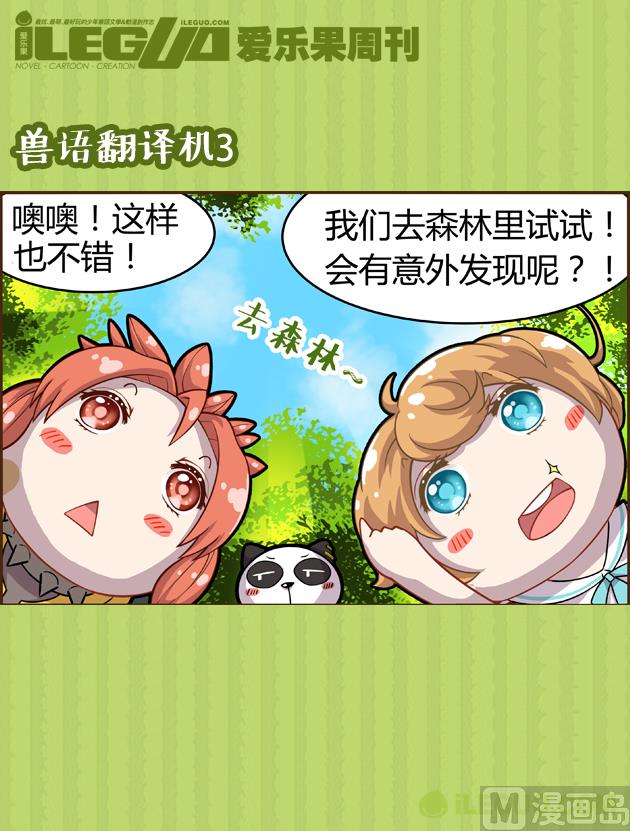木蘭番達（四格） - 獸語翻譯機2 - 2