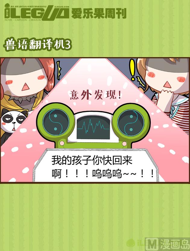 木蘭番達（四格） - 獸語翻譯機2 - 2