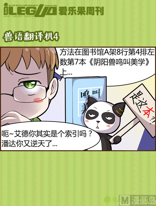 木蘭番達（四格） - 獸語翻譯機2 - 1