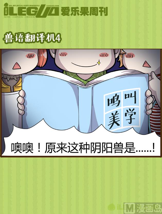 木蘭番達（四格） - 獸語翻譯機2 - 2