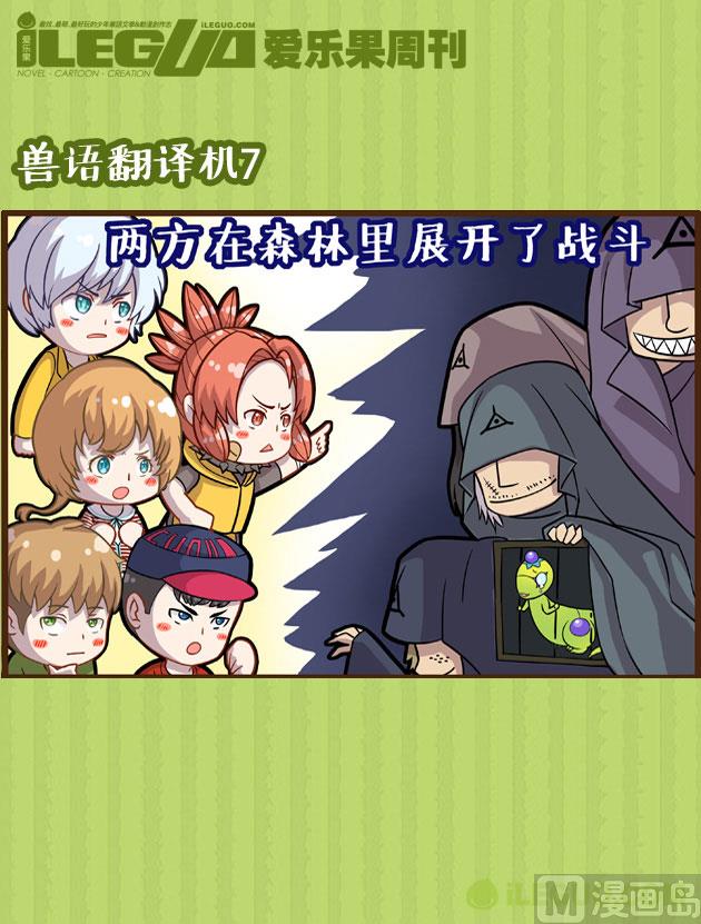兽语翻译机4-第8话