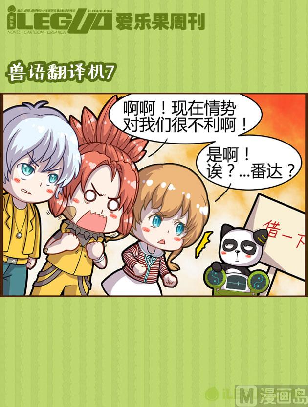 兽语翻译机4-第8话
