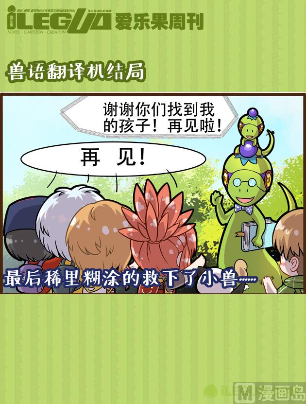 兽语翻译机4-第8话