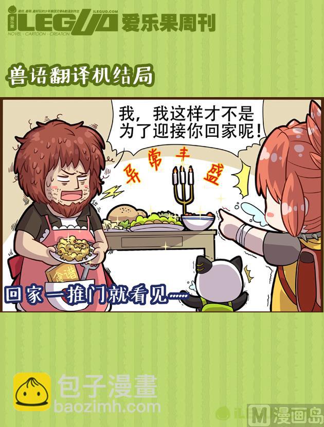 兽语翻译机4-第8话