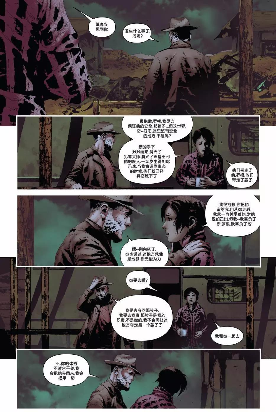 暮狼羅根V2 - 第16卷 - 2