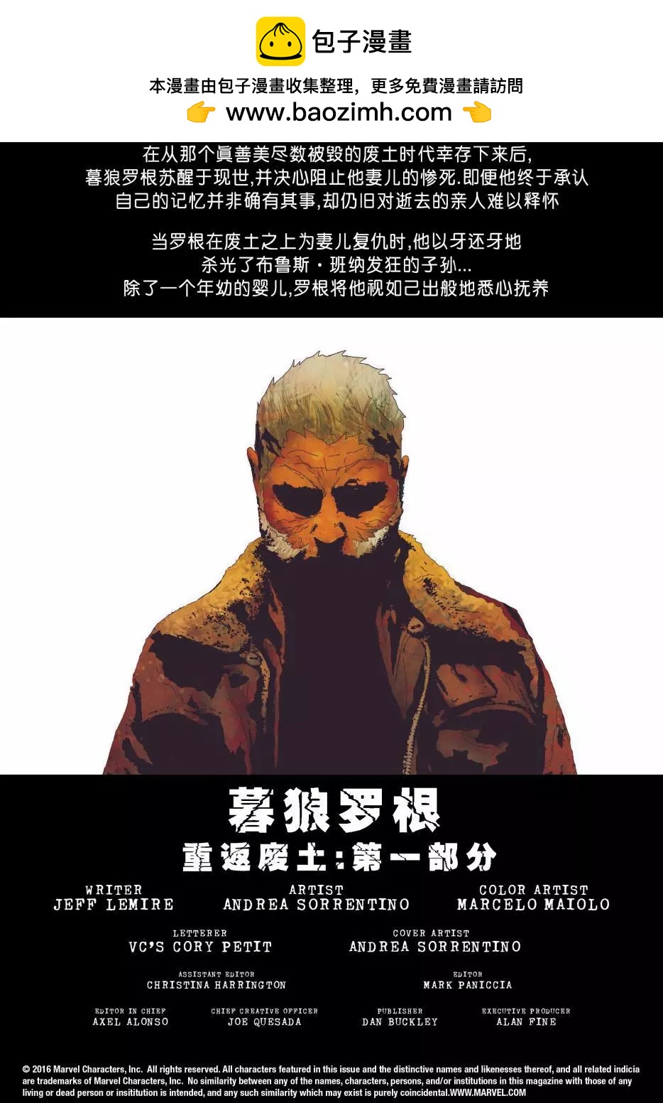 暮狼羅根V2 - 第16卷 - 2