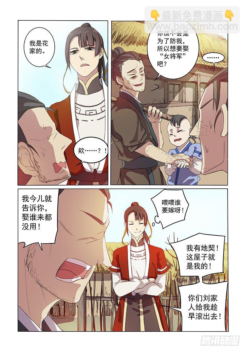 02相亲木兰-第2话