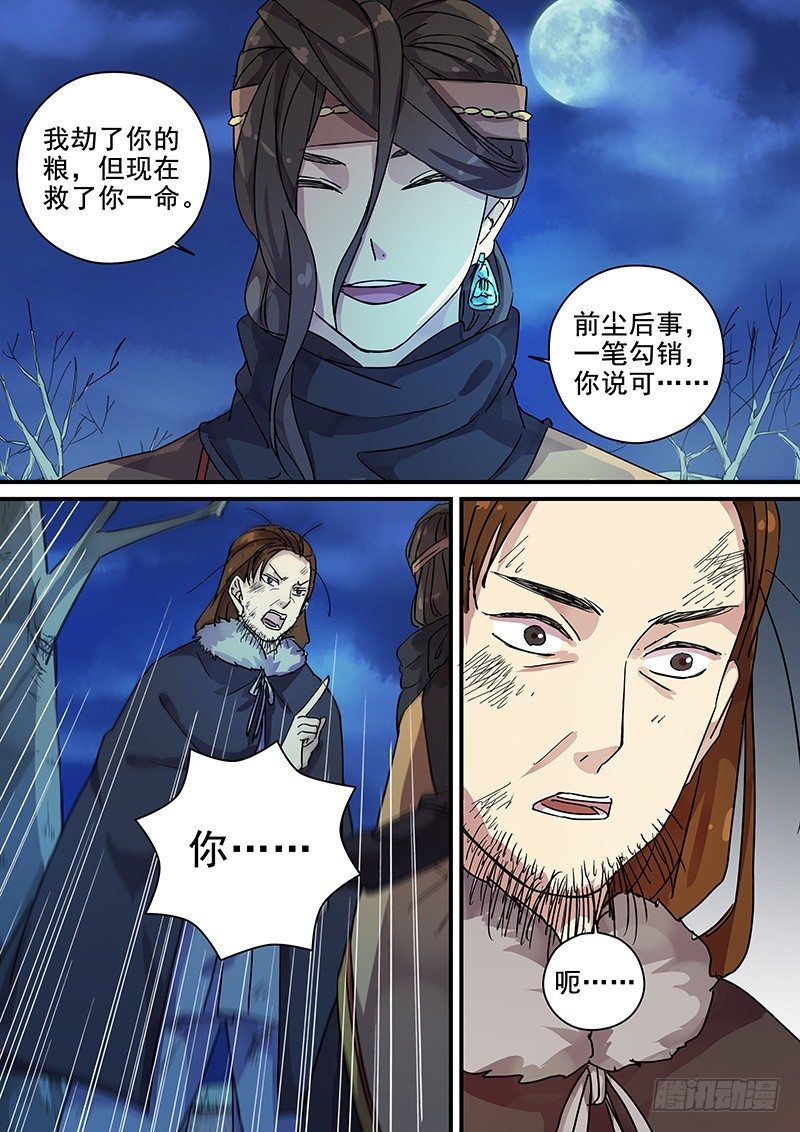 100羊入虎口（一）-第102话